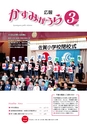 広報かすみがうら 2016年3月号 No.132