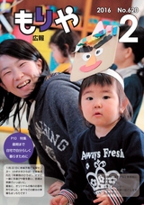 広報もりや 2016年2月10日号 No.620