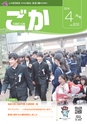 広報ごか 2016年4月号 No.808