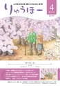 広報龍ケ崎りゅうほー 2016年4月前半号 No.743
