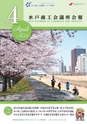 水戸商工会議所会報 2016年4月号 vol.654