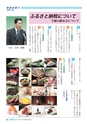 大洗町議会だより No.170