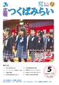 広報つくばみらい 2016年5月号 No.121