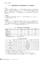 茨城県霞ケ浦環境科学センター年報 第10号2014（平成26年度）