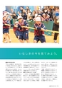 広報 稲敷 2017年2月号 No.143