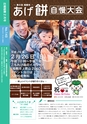 広報 稲敷 2017年2月号 No.143