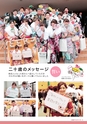 広報 稲敷 2017年2月号 No.143