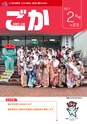 広報ごか 2017年2月号 No.818