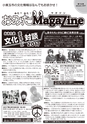 おみたMagazine 第102号