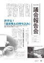 鹿嶋市議会だより とびら No.87