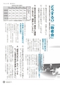 鹿嶋市議会だより とびら No.87