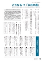 鹿嶋市議会だより とびら No.87