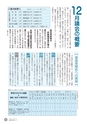 鹿嶋市議会だより とびら No.87