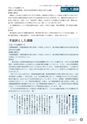 鹿嶋市議会だより とびら No.87