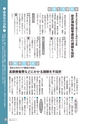 鹿嶋市議会だより とびら No.87