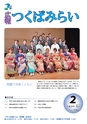 広報つくばみらい 2017年2月号 No.130