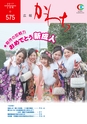 広報かわち 2017年2月号 No.575