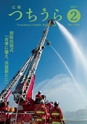 広報つちうら 2017年2月上旬号 No.1188
