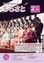 広報しろさと 2017年2月号 No.145