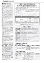 広報筑西Peopleお知らせ版 2017年2月15日号