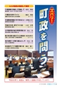 大洗町議会だより No.174