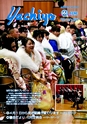 広報やちよ 2017年2月号 No.688