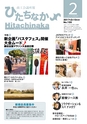 商工会議所報ひたちなか 2017年2月10日号 No.155