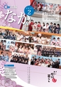 広報なか 2017年2月号 No.145