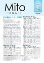 広報みと 2017年2月15日号 No.1400