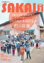 広報さかい 2017年2月号 No.601