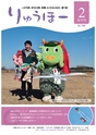 広報龍ケ崎りゅうほー 2017年2月後半号 No.763