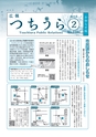 広報つちうら 2017年2月中旬号 No.1189