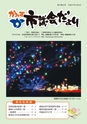 かみす市議会だより 2015年2月8日号 No.42