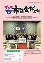 かみす市議会だより 2015年5月24日号 No.43