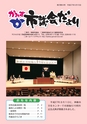 かみす市議会だより 2015年8月16日号 No.44