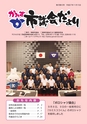 かみす市議会だより 2015年11月15日号 No.45