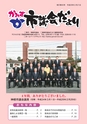 かみす市議会だより 2016年2月21日号 No.46