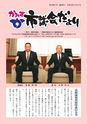 かみす市議会だより 2016年3月27日号 No.47 臨時号