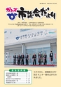 かみす市議会だより 2016年5月29日号 No.48