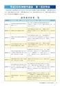 かみす市議会だより 2016年5月29日号 No.48