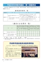 かみす市議会だより 2016年5月29日号 No.48