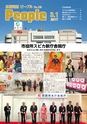 広報筑西People 2017年3月1日号 No.180