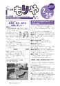 広報もりや おしらせ版 2017年2月25日号