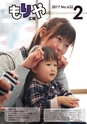 広報もりや 2017年2月10日号 No.632