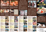 大洗あんこう鍋食べ歩きマップ