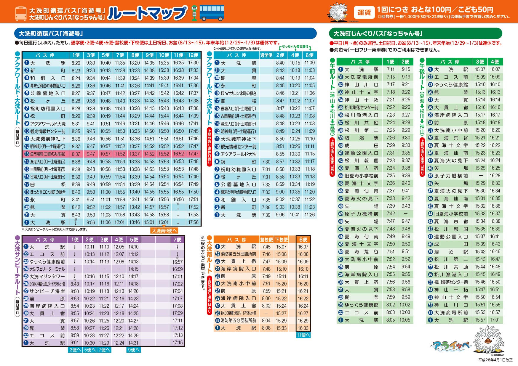 大洗町循環バス ルートマップ 時刻表