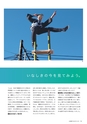 広報 稲敷 2017年3月号 No.144