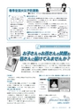 広報とうかい お知らせ版 2017年2月25日号 No.299
