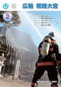 広報 常陸大宮 2017年2月号 No.149