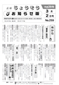 広報じょうそう お知らせ版 2017年3月2日号 No.259